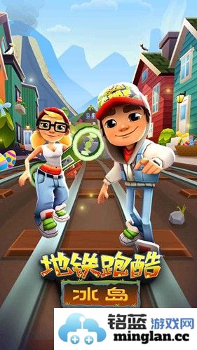 地铁跑酷冰岛破解版截图1