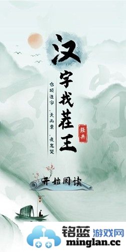 汉字找茬王免广告版截图1