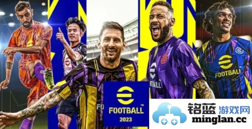 实况足球2023国际服更新版官方直版_实况足球2023国际服更新版免费下载7.5.0