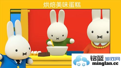 小兔米菲的世界截图1