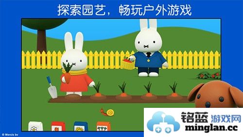 小兔米菲的世界截图4