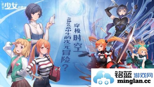 时空少女的羁绊截图1