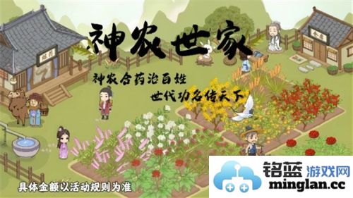 神农世家官方直版_神农世家免费下载1.0.3
