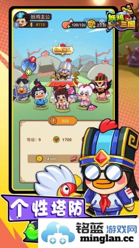 妖鸡三国截图1