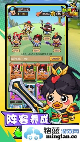 妖鸡三国截图2