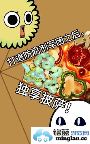 披萨上的霉兄正版截图2