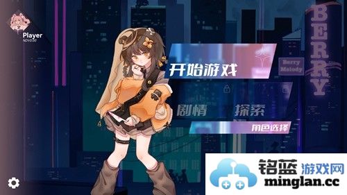 浆果旋律中文版截图2