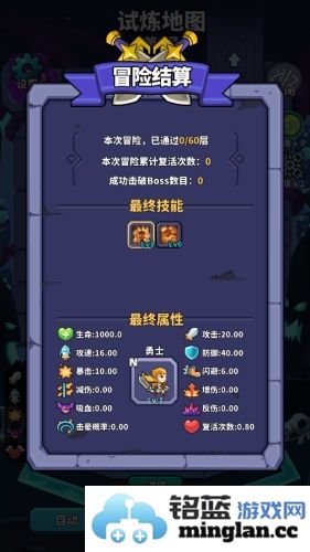 肉鸽英雄大冒险去广告版官方直版_肉鸽英雄大冒险去广告版免费下载0.1