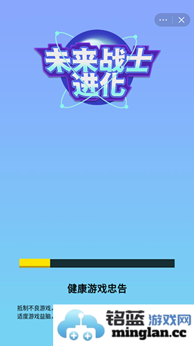 未来战士进化最新版官方直版_未来战士进化最新版免费下载1.0