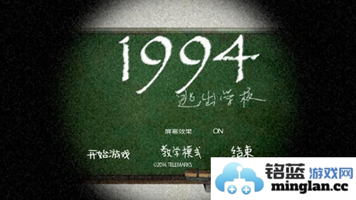 逃离学校1994安卓版截图1