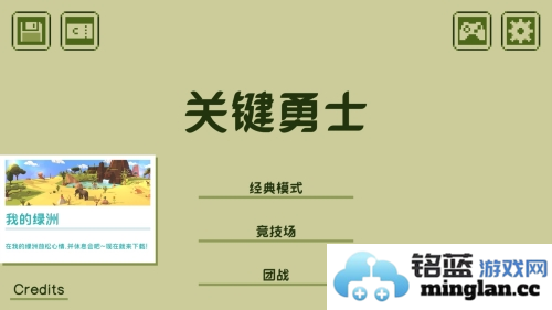 关键勇士官方直版_关键勇士免费下载2.3.5