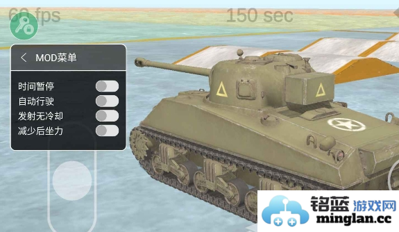 坦克物理模拟器2破解版修改器官方直版_坦克物理模拟器2破解版修改器免费下载3.3