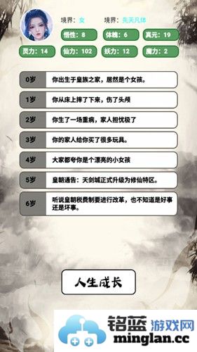 人生修仙模拟器最新版截图1