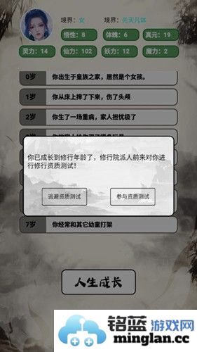 人生修仙模拟器最新版截图2