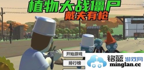 植物大战僵尸戴夫有枪内置菜单版截图1