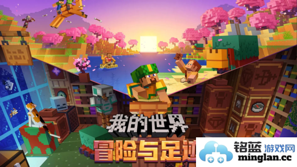 我的世界1.12基岩版正式版截图1