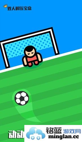 双人解压宝典截图2