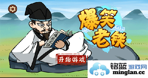 爆笑老铁破解版免广告最新版本官方直版_爆笑老铁破解版免广告最新版本免费下载1.0