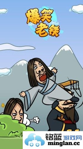 爆笑老铁破解版免广告最新版本截图1