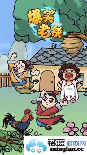 爆笑老铁破解版免广告最新版本截图4