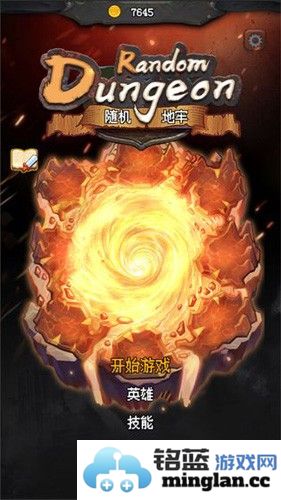 随机地牢无尽冒险破解版截图1