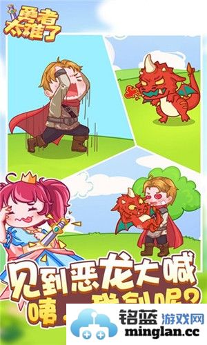 勇者太难了截图1