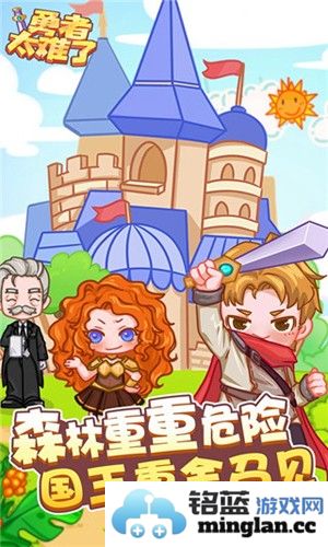 勇者太难了截图2