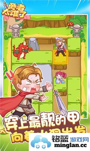 勇者太难了截图3