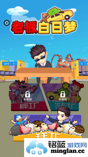 老板白日梦安卓版官方直版_老板白日梦安卓版免费下载1.1.0