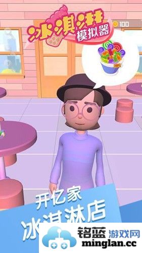 冰淇淋模拟器中文版截图1