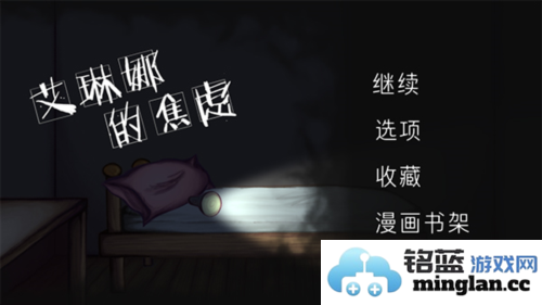 艾琳娜的焦虑中文版官方直版_艾琳娜的焦虑中文版免费下载1.1.1