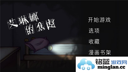 艾琳娜的焦虑中文版截图1