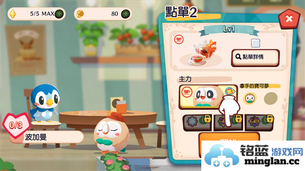 宝可梦咖啡厅安卓安装包官方直版_宝可梦咖啡厅安卓安装包免费下载5.0.2