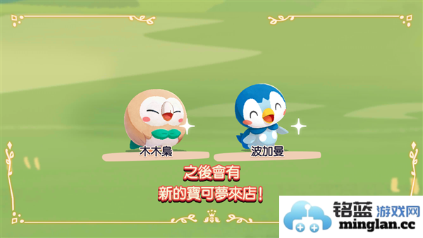 宝可梦咖啡厅安卓安装包截图2