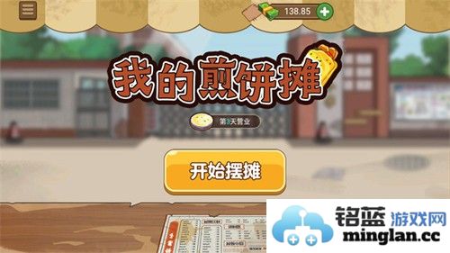 我的煎饼摊炒菜摊截图1