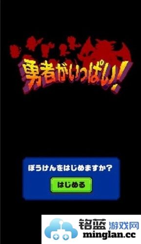 勇者大量出现了截图1