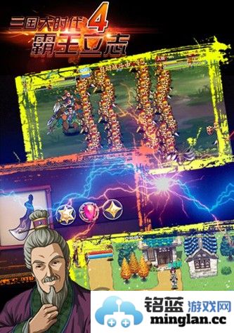 三国大时代4最终上帝无八哥版截图3