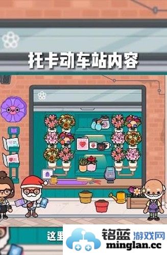 托卡世界地铁站更新版截图2