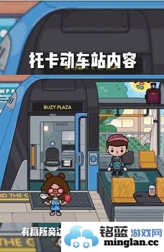 托卡世界地铁站更新版截图3