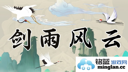 剑雨风云官方直版_剑雨风云免费下载1.0.7