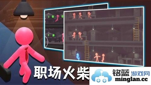 社畜火柴人截图3