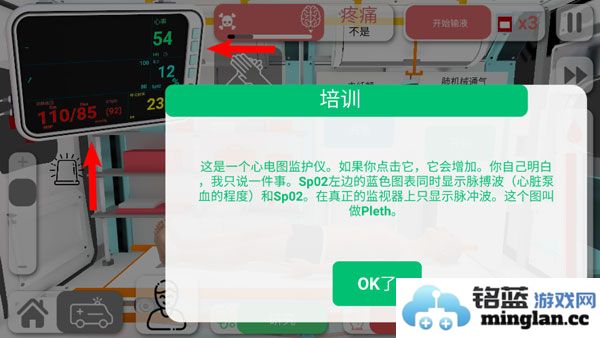 康复公司医疗模拟器中文破解版官方直版_康复公司医疗模拟器中文破解版免费下载48