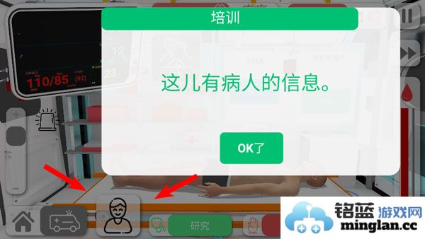 康复公司医疗模拟器中文破解版官方直版_康复公司医疗模拟器中文破解版免费下载48