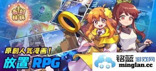 奇幻妹妹官方直版_奇幻妹妹免费下载1.0.10162