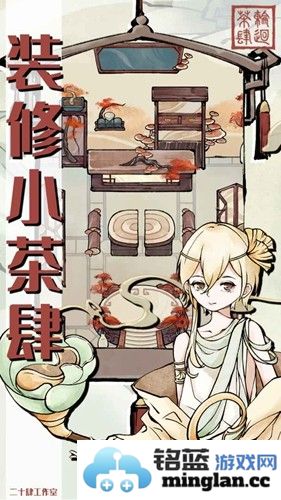 轮回茶肆免广告版截图1