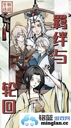 轮回茶肆免广告版截图5