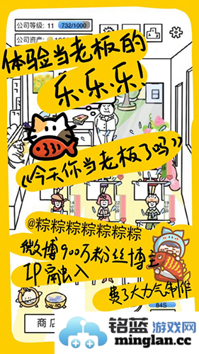 今天你当老板了吗游戏最新版本截图1