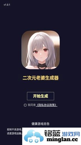 二次元头像生成器最新版截图1