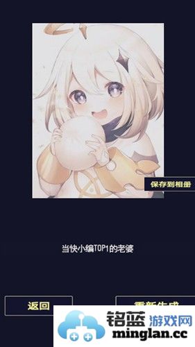 二次元头像生成器最新版截图5