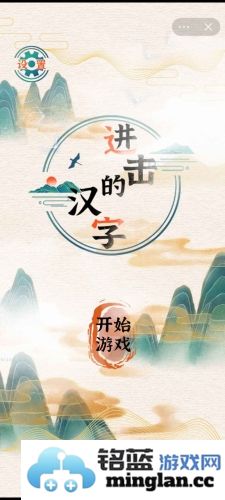 抖音进击的汉字截图1